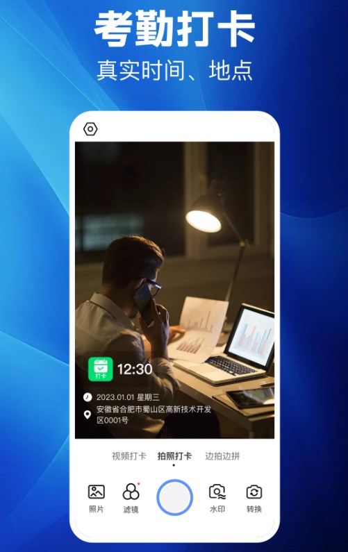 水印相机考勤打卡官方下载 v1.0