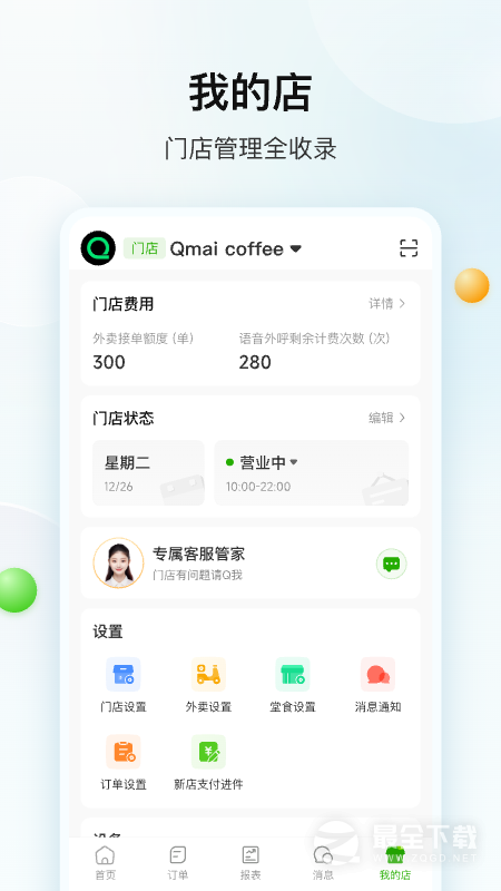 企迈数店 v4.2.119
