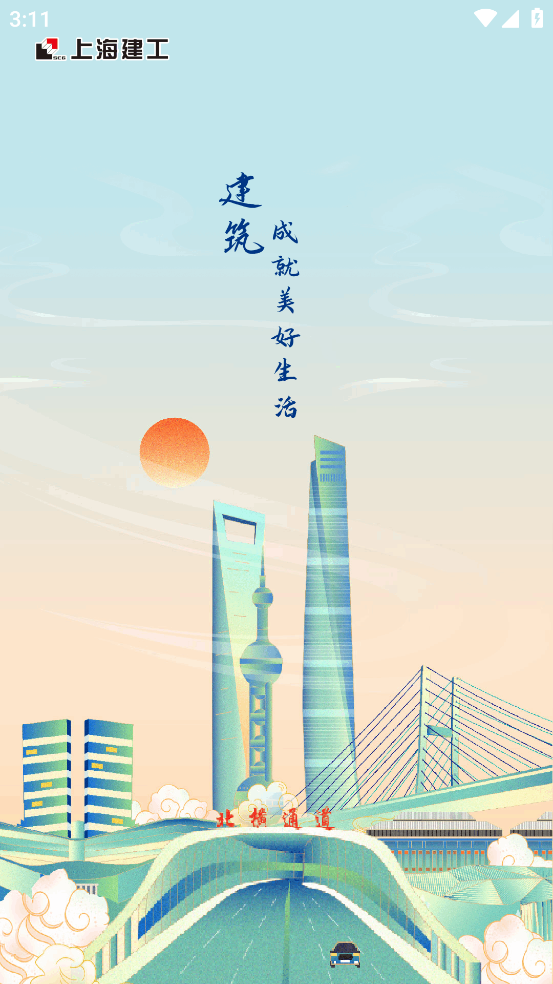 上海建工E学官方下载最新版 v1.0.6