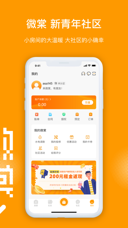 微棠青年公寓app最新版 v4.8.0.0