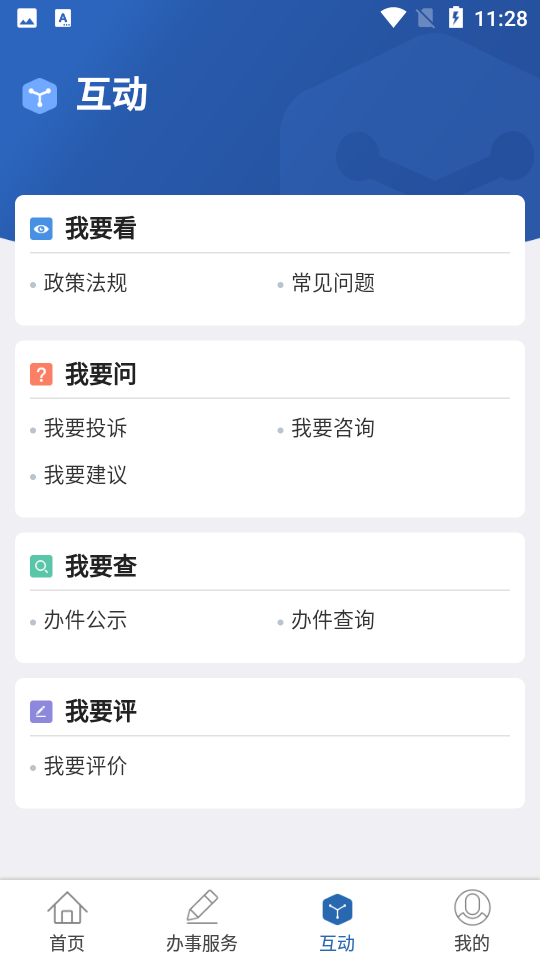 青松办app v1.3.4