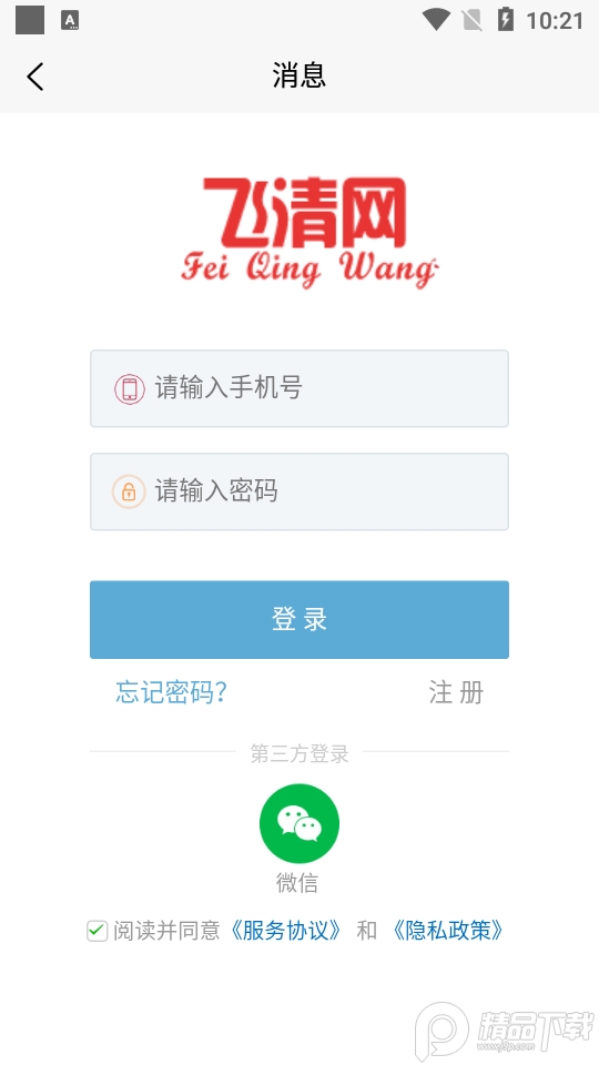 飞清网app最新版 v20250121.1.2