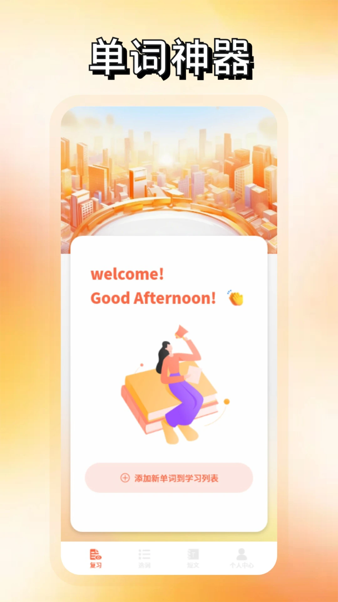 识日词典app v1.2