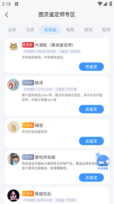 图灵鉴定(AI鉴定)app v2.05.25
