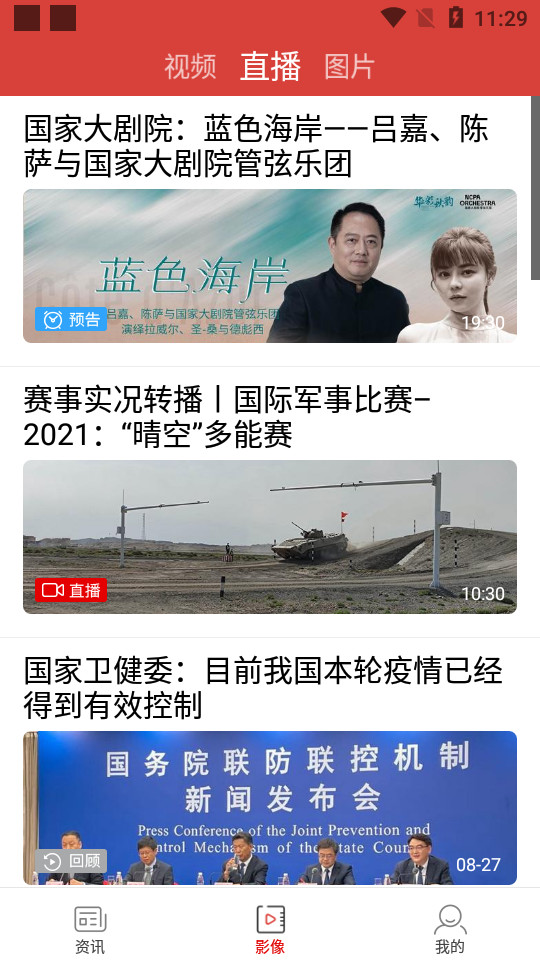 快知新闻软件 v2.0.6