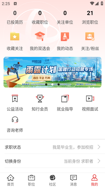 国聘网app vv6.1.700