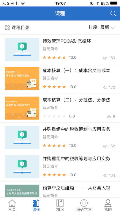 中海油海学平台app v11.8.7
