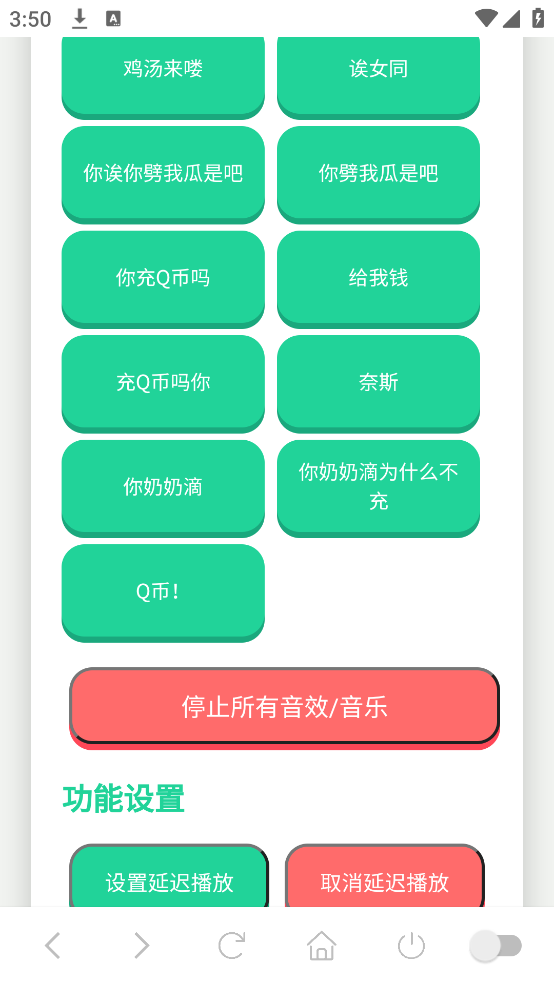 Q币哥语音盒app v1.02
