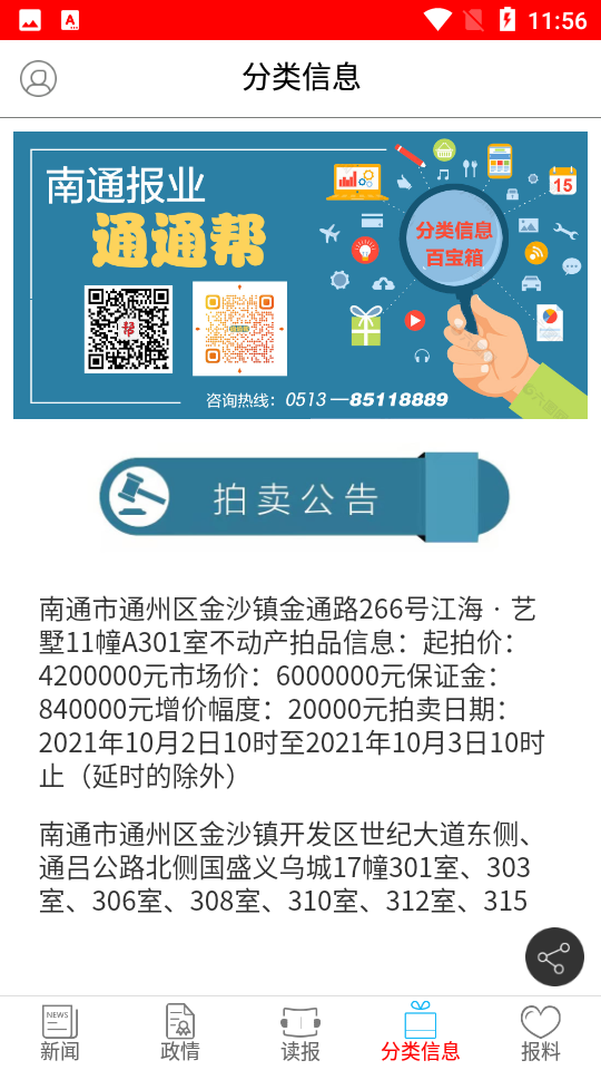 南通发布app	