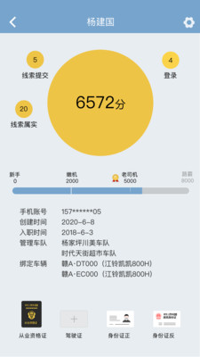 江铃智慧车队app v1.1.6