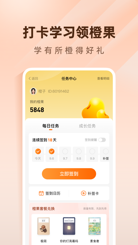 简橙官方下载 v2.17.2