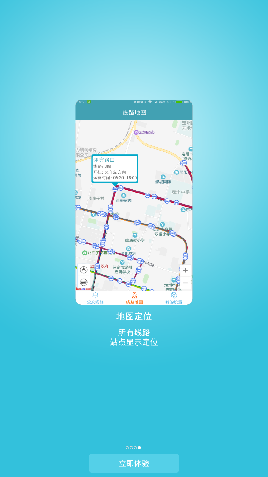 定州公交最新版 v1.0
