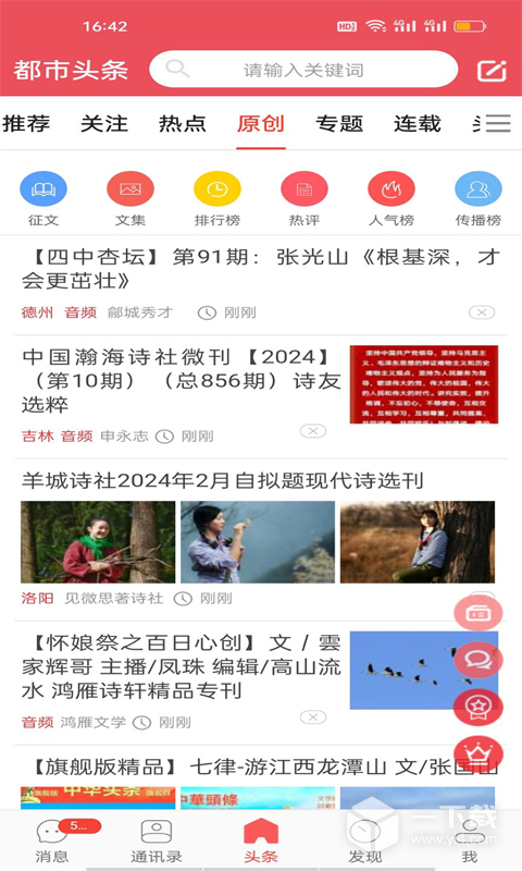 都市头条 v1.9.71