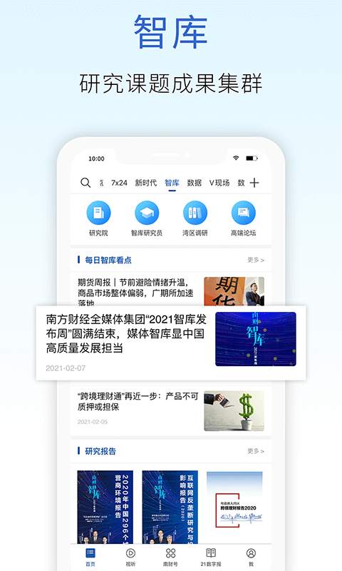 21财经app v11.6.1