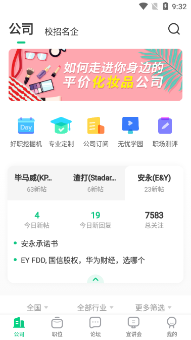 应届生求职app v11.1.0