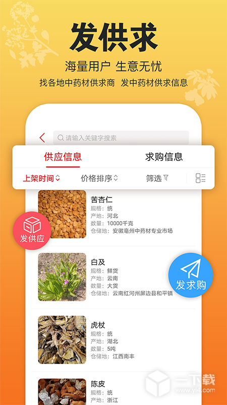 康美中药城 v1.8.3