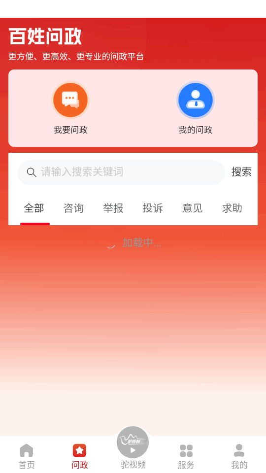 榆林发布app v5.0.38