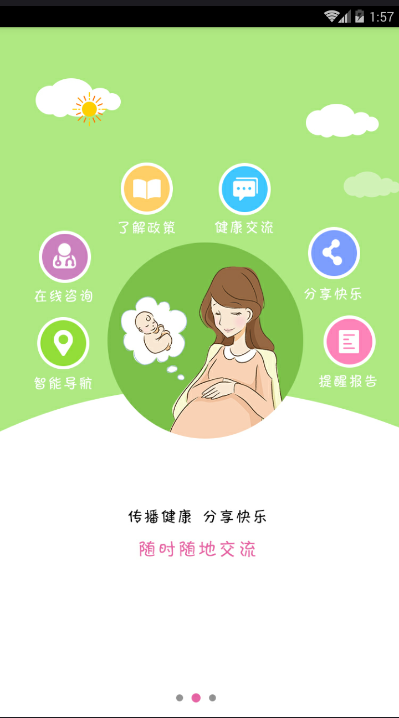 健康寿光手机版 v1.20