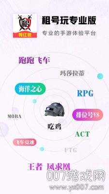 租号玩极速版十元红包版下载 v7.1.7.8