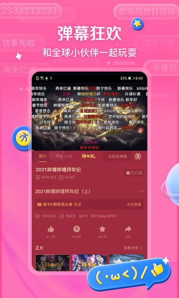 哔哩哔哩台湾版app v8.79.0