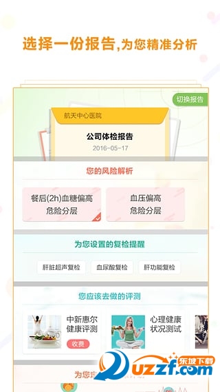 慈云健康app v5.3.2