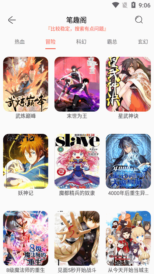 Souman搜漫app最新版 v8.0.1