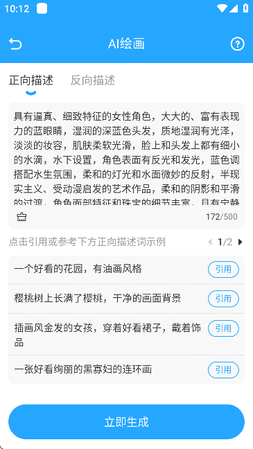 StableDiffusin绘画软件 v2.0.0