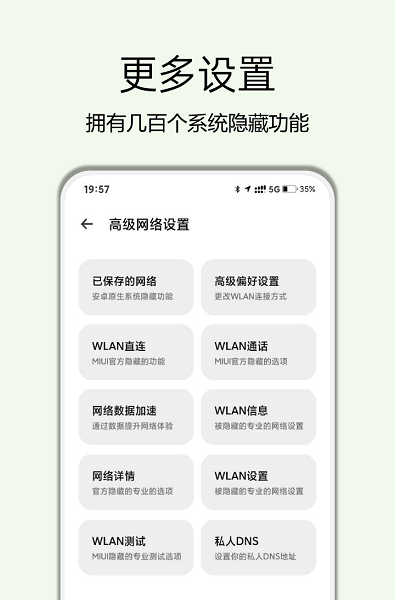 高级设置plus官方版 v8.1