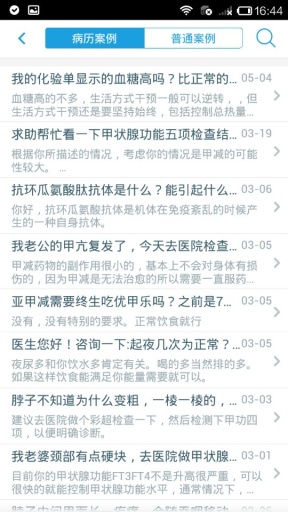 病了吗医生版 v1.0.5.3