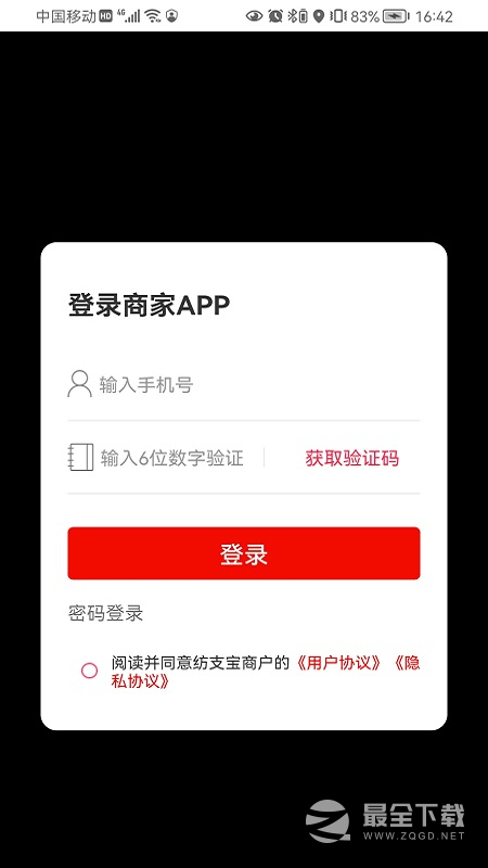 纺支宝商家 v2.3.7