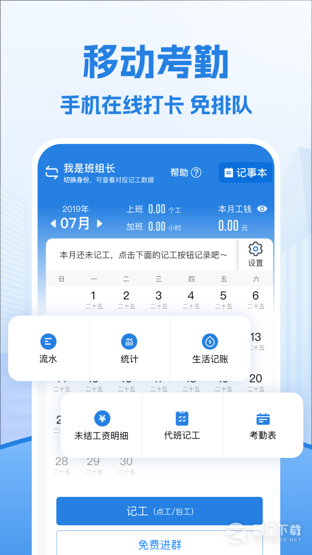 考勤表 v7.9.2