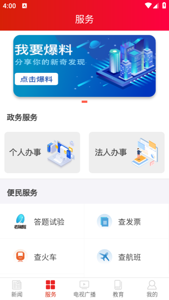 鹤城融媒app官方 v5.0