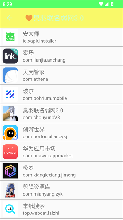 臭羽联名弱网3.0和平精英下载 v3.0