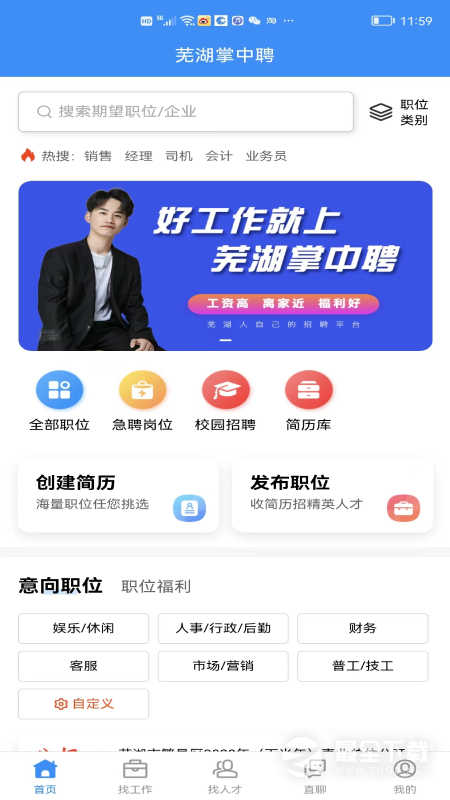 芜湖掌中聘 v1.0.4