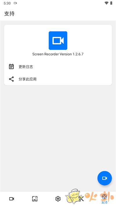 Screen Recorder v1.2.6.7