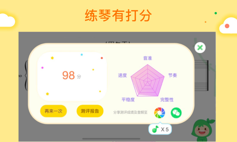 小叶子智能陪练app v1.0