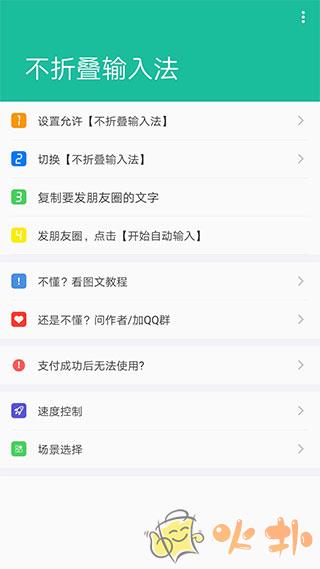 不折叠输入法最新版本 v3.5.2