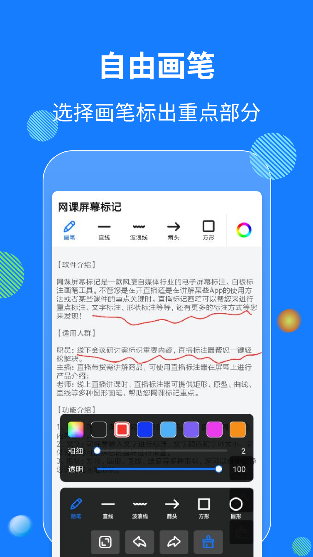 网课屏幕标记软件 v4.5.1