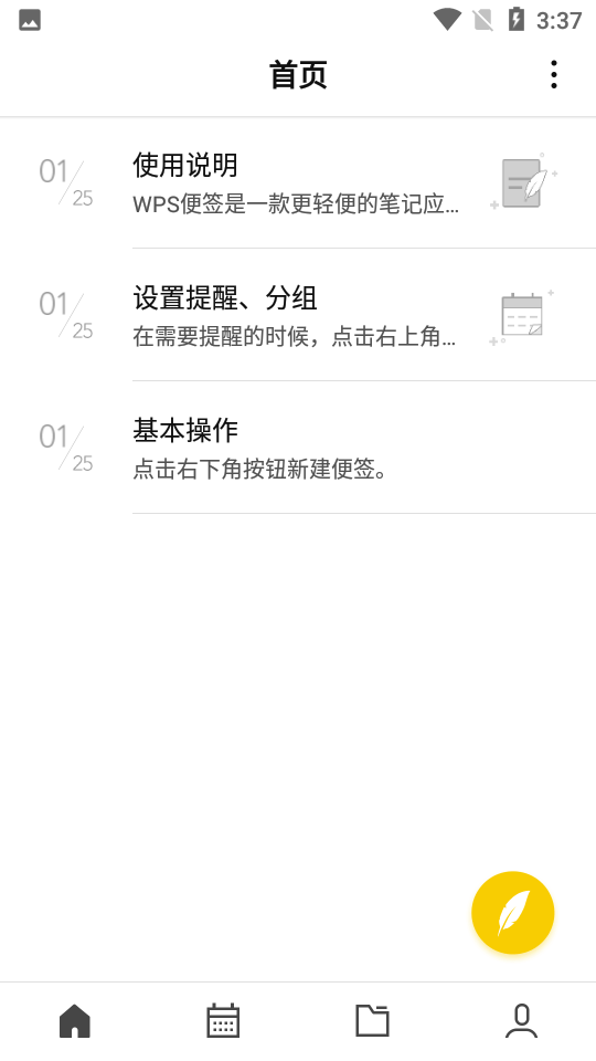 WPS便签(WPS Note) v2.0.8