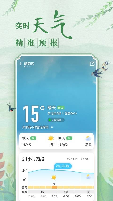 中华万年历日历黄历app v9.6.5
