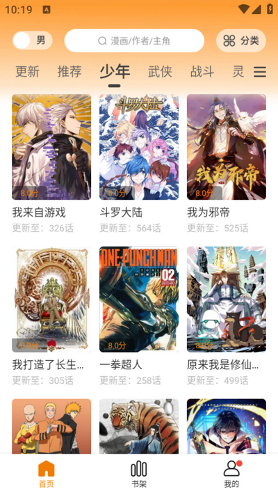 漫画社app最新版 v3.0.1