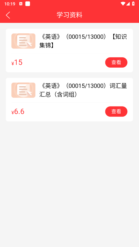 希赛自考题库app v3.0.9