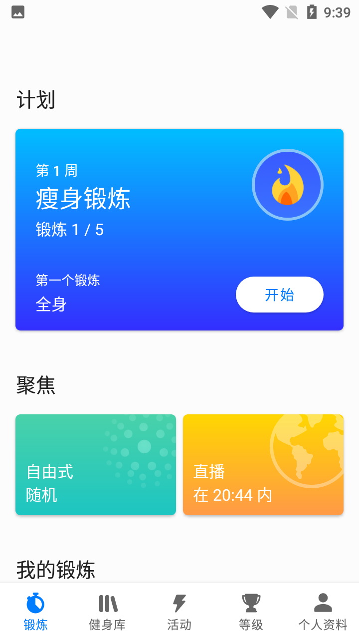 7分钟锻炼Seven解锁版 v9.20.01