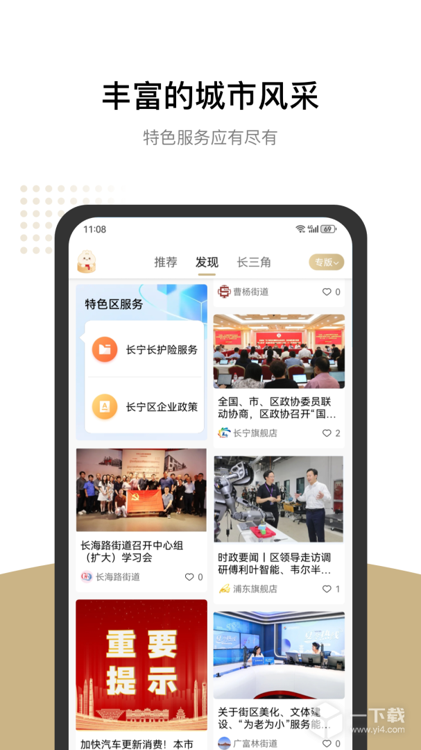 随申办市民云 v8.3.0