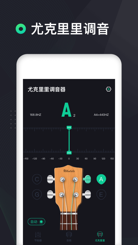 吉他调音器高精度版app v1.1.7