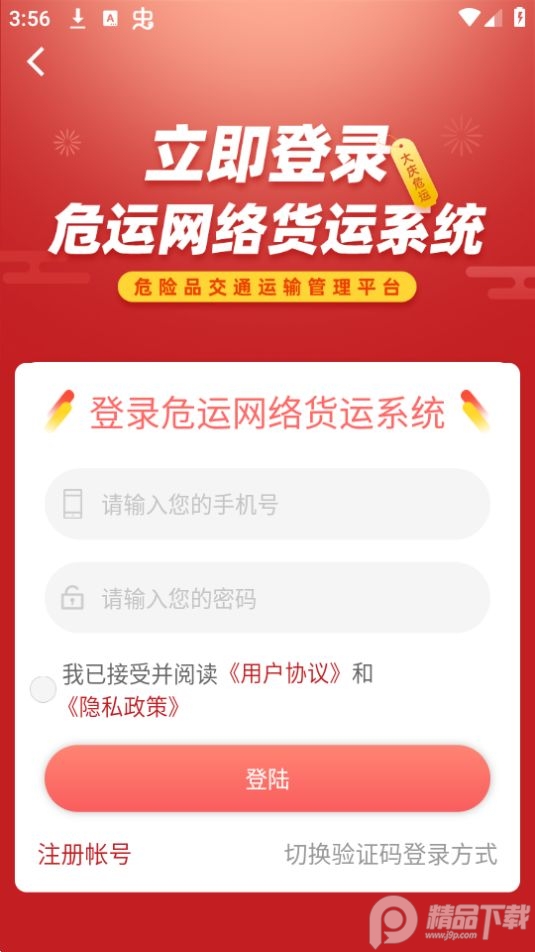 大庆运输app最新版 v1.0.1