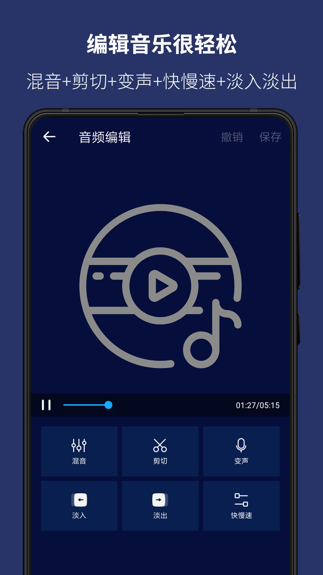 超级音乐编辑器app v2.8.2.0