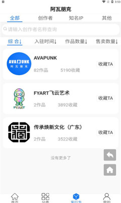 阿瓦朋克数字藏品交易平台 v1.0.1