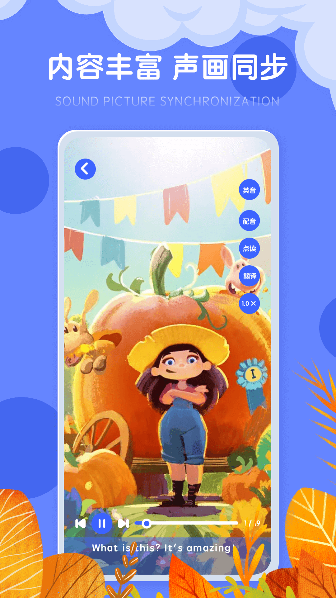 有声绘本文辕版 v1.0.0