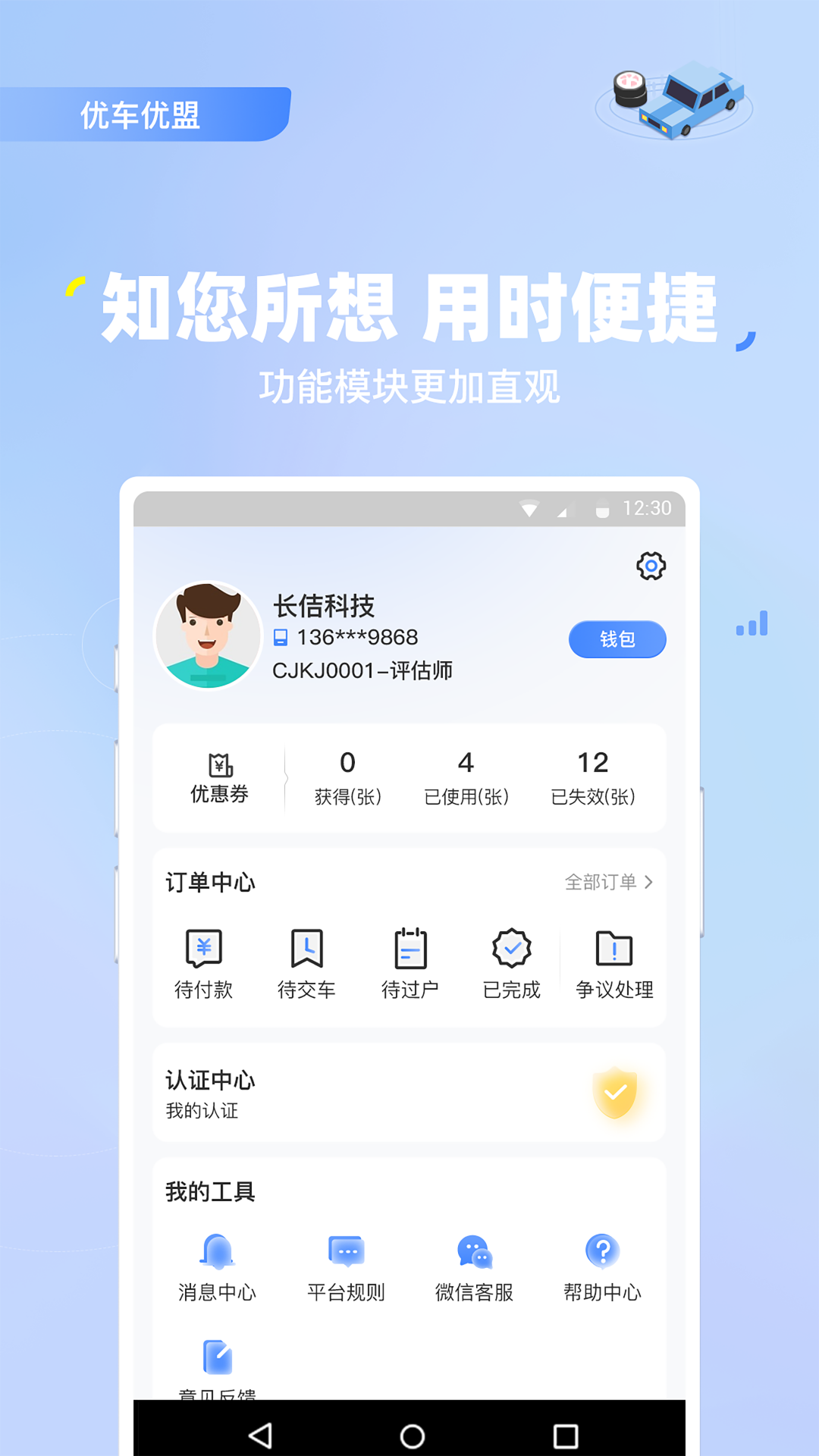 优车优盟竞拍版app v2.0.50